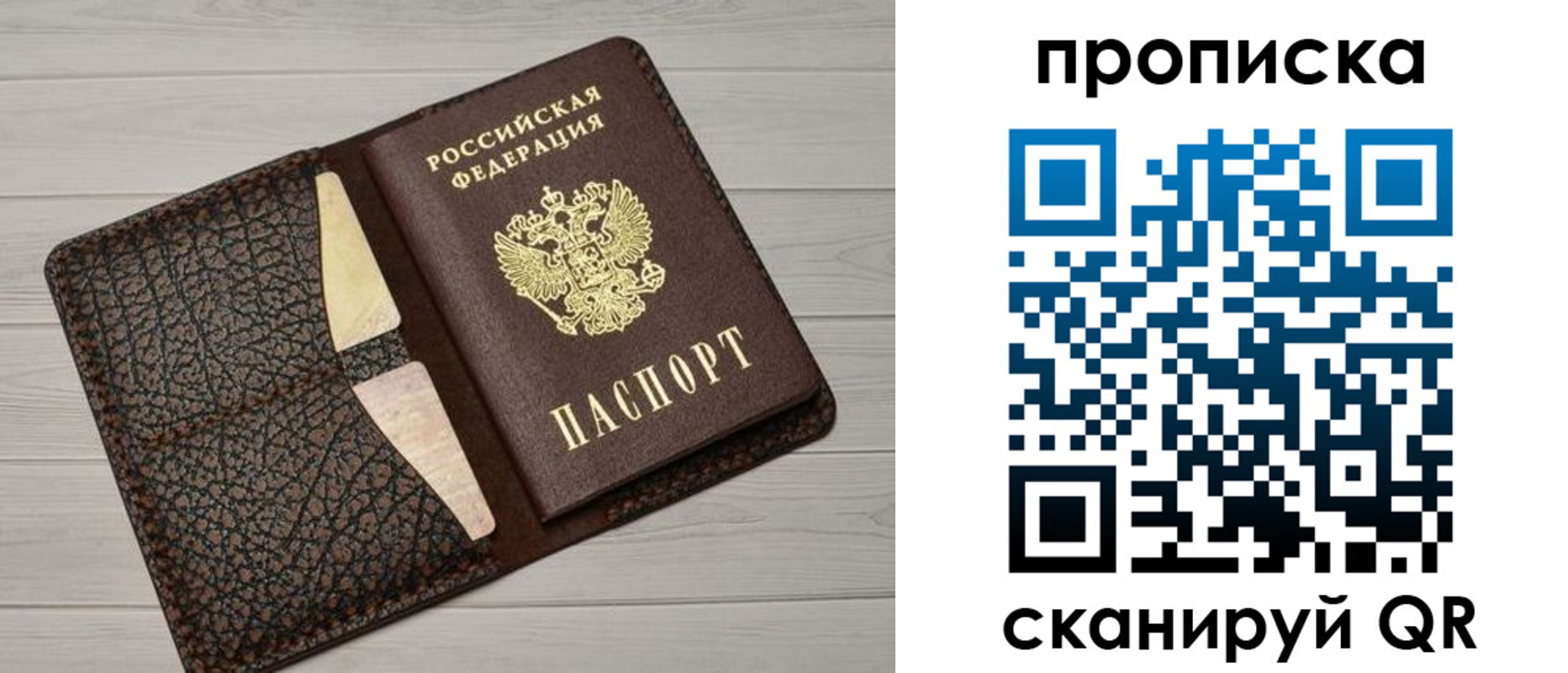 временная регистрация законно в Братске