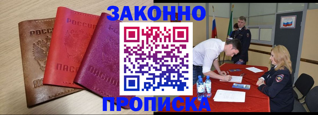 прописка 2025 в Братске