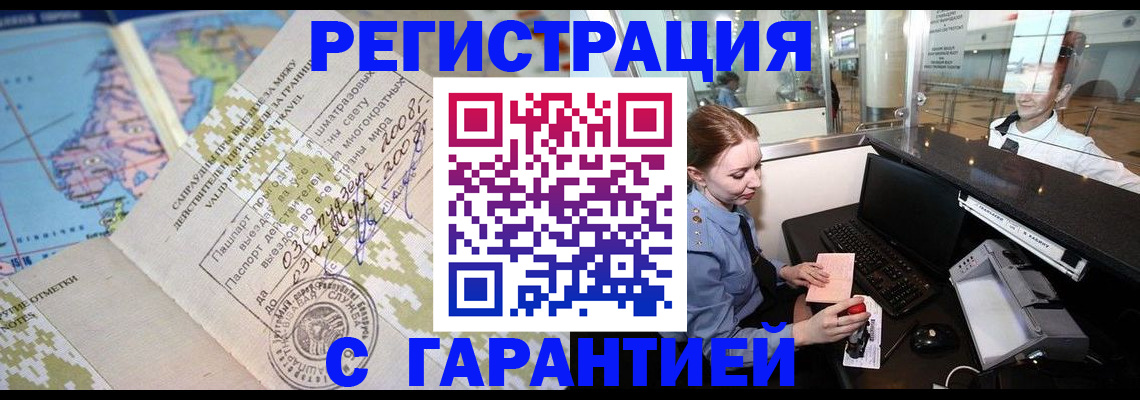временная регистрация надежно в Братске