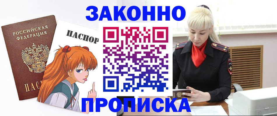 пропишу в квартире в Братске