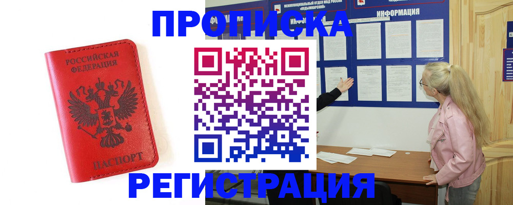 временная регистрация в Братске