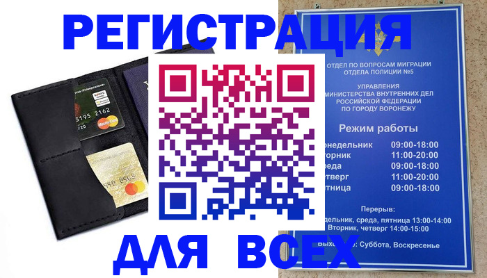 регистрация в Братске